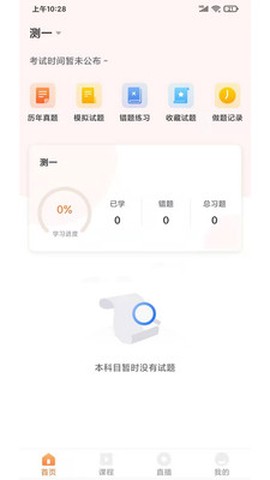 上而学教育截图3