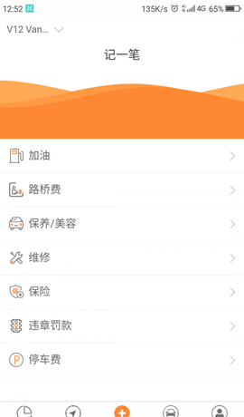 麒麟油耗截图3