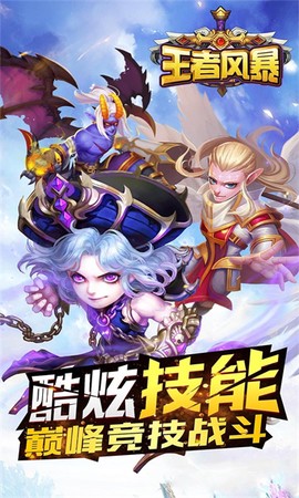 王者风暴[图1]