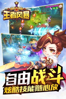 王者风暴截图3
