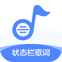 状态栏歌词