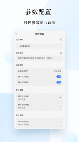 状态栏歌词截图3