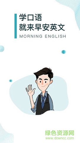早安英文截图3