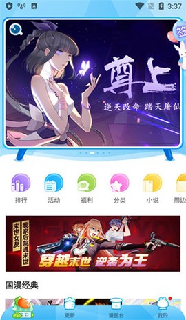 漫画台安卓版[图1]