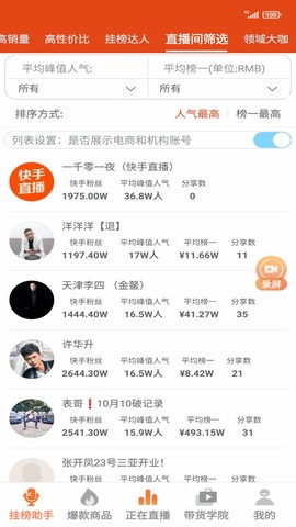 电商挂榜助手截图1