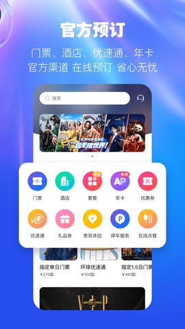 北京环球度假区截图3