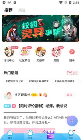 漫画台安卓版[图5]