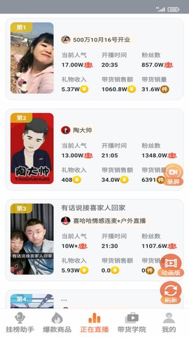 电商挂榜助手截图2