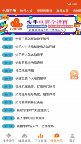 电商挂榜助手截图3
