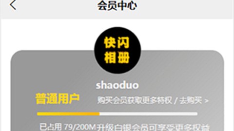快闪相册截图1