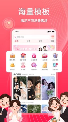 婚鹊请柬[图1]