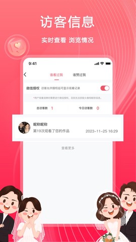 婚鹊请柬截图1