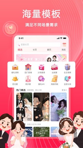 婚鹊请柬截图3