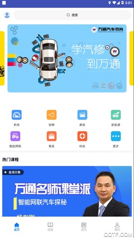 万通云课堂截图3