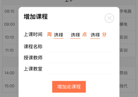 天天课程表[图1]