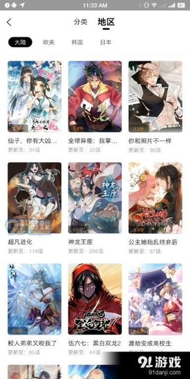 丫丫漫画截图3