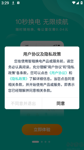 智租换电[图1]