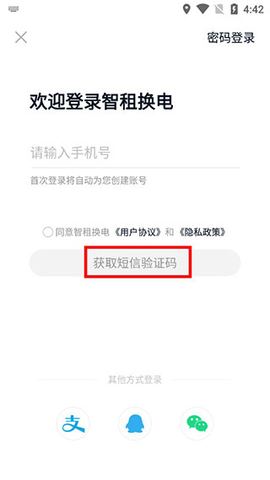 智租换电截图1