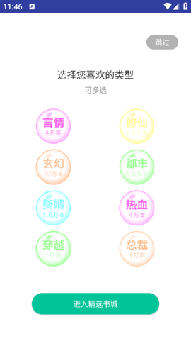 海棠小说截图1