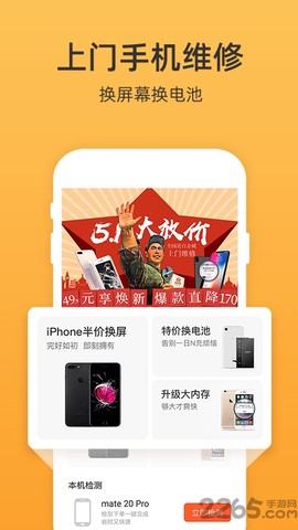 爱修手机电脑维修截图1