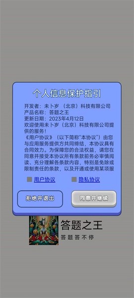 答题之王截图2