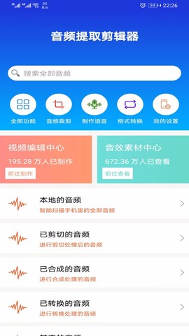 音频提取剪辑器[图1]