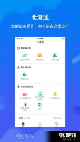 北港通截图1