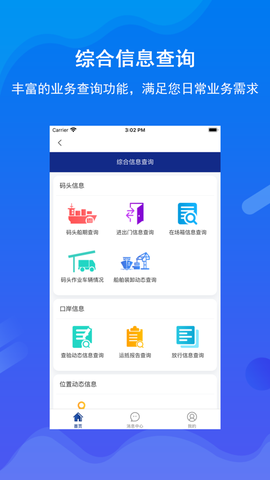 北港通截图2