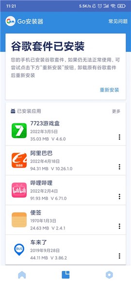 谷歌安装器[图3]