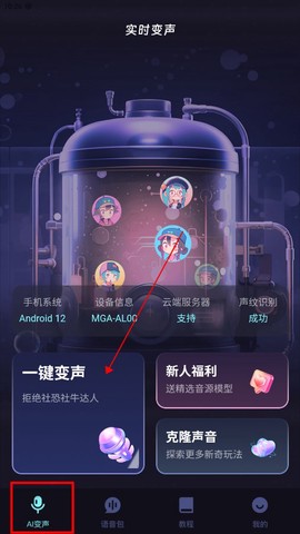 全民变声器[图1]