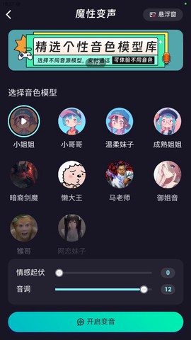 全民变声器[图2]