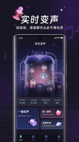 全民变声器截图2