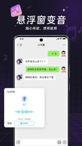 全民变声器截图3