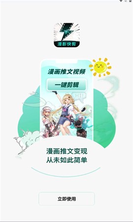 漫影快剪[图1]