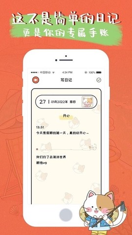 萌小喵日记截图3