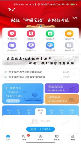智慧办公安卓版截图2