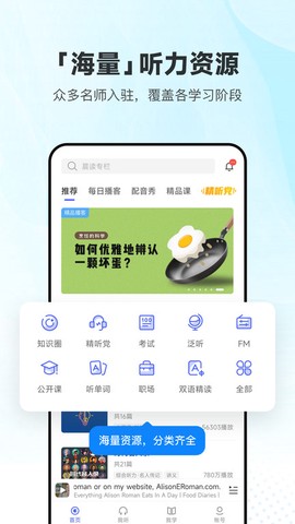 每日英语听力官方版截图3