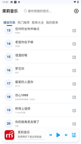 茉莉音乐截图2