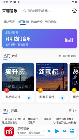 茉莉音乐截图3