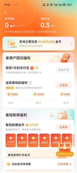 红果免费短剧最新版[图4]
