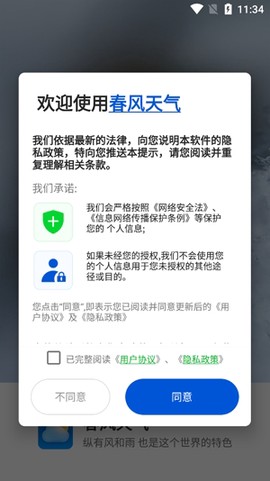 春风天气[图2]