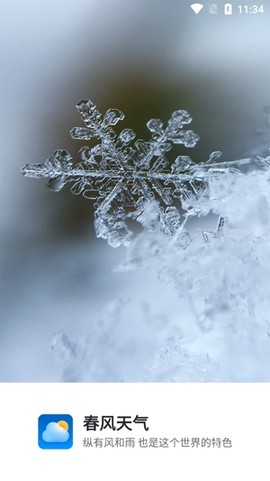 春风天气[图3]