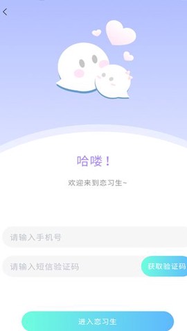 恋习生截图3