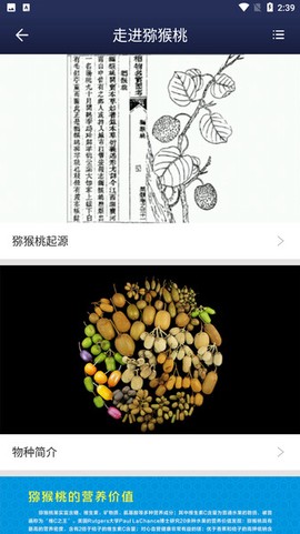 猕猴桃科技截图1