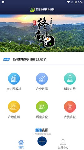 猕猴桃科技截图3