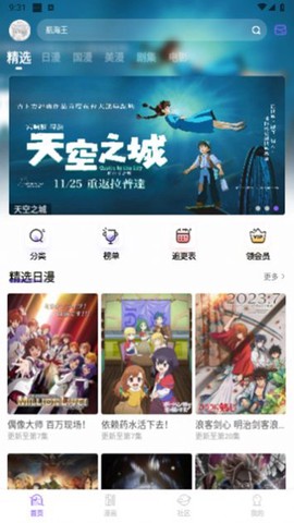 miomio动漫正版截图2