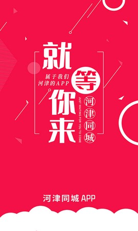 河津同城截图1