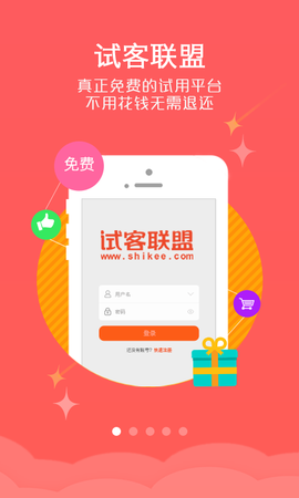 试客联盟官方版截图2