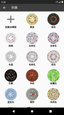 风水罗盘截图1