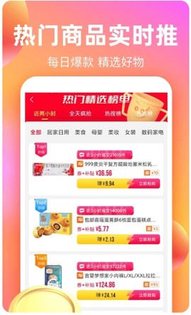 巨省优惠券截图2